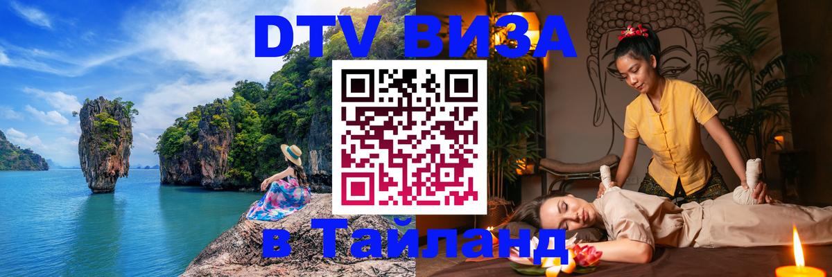 Сколько стоит DTV виза — актуальные цены, оформление даже без документов - Нефтеюганск  19.11.2025 